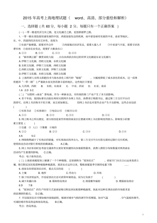 2015年高考真题——上海卷【重绘版】剖析