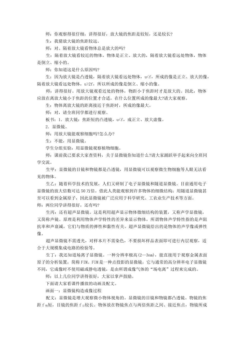 八年级物理全册 第四章 第六节 神奇的眼睛教案2 （新版）沪科版_第2页