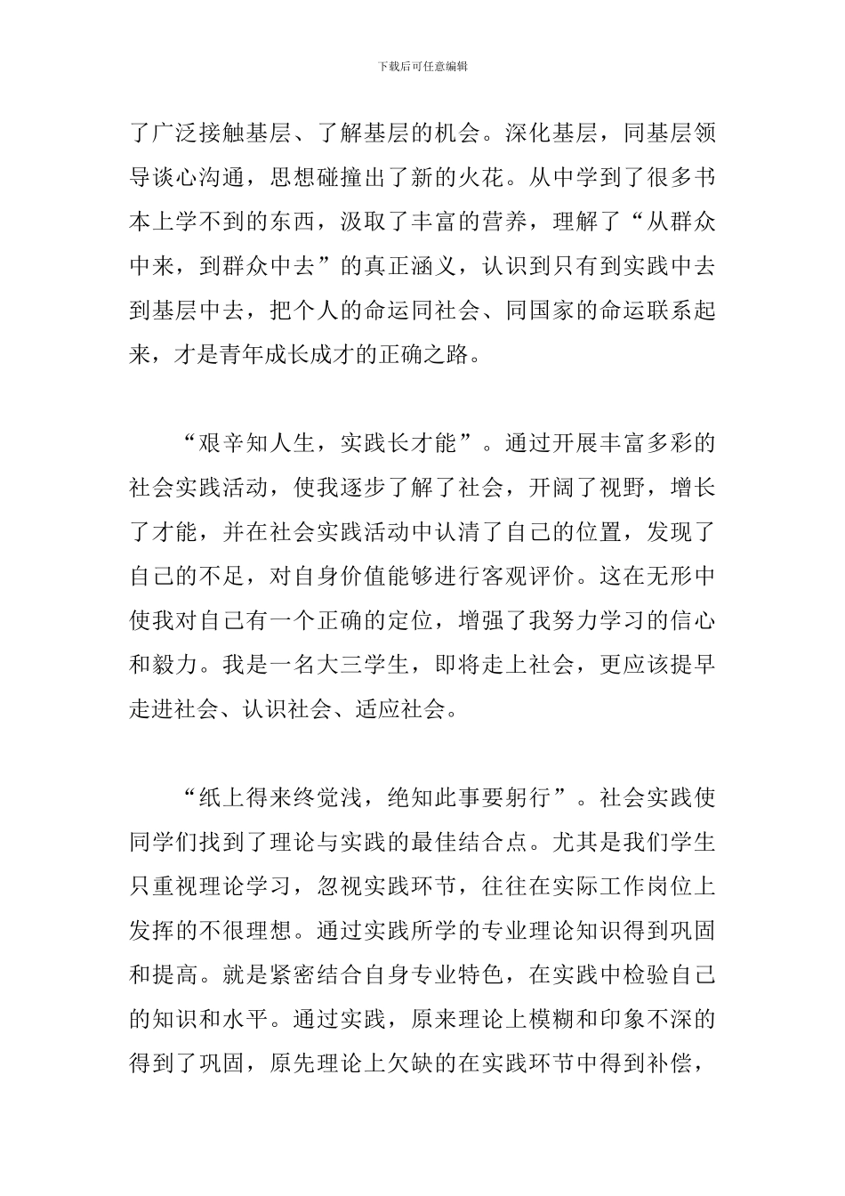 大学生暑期活动实践心得体会优选参考模板_第2页