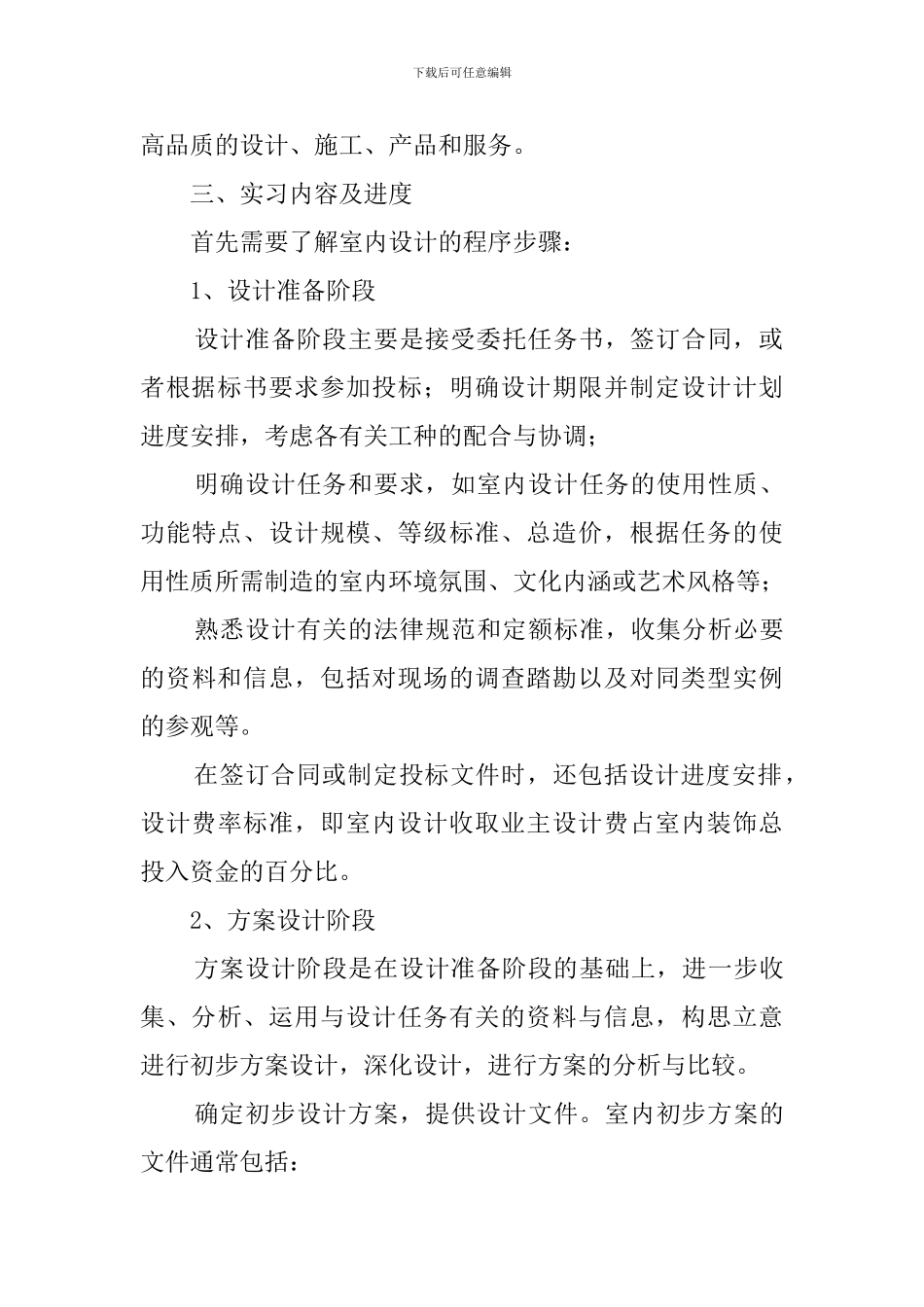 室内实习报告范文_第2页