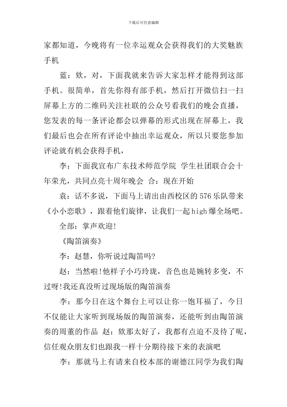 社联周年庆典晚会主持词_第2页