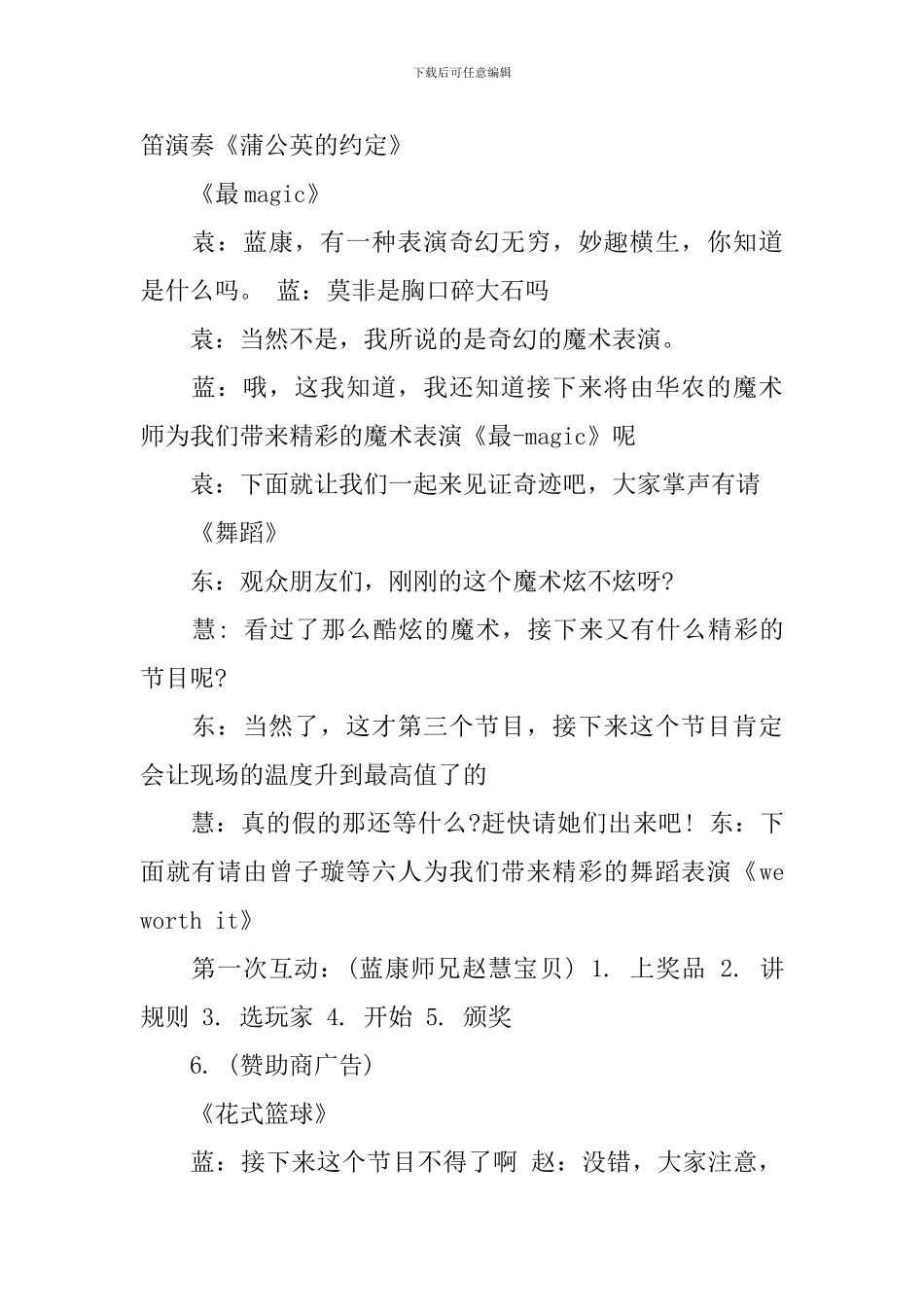 社联周年庆典晚会主持词_第3页