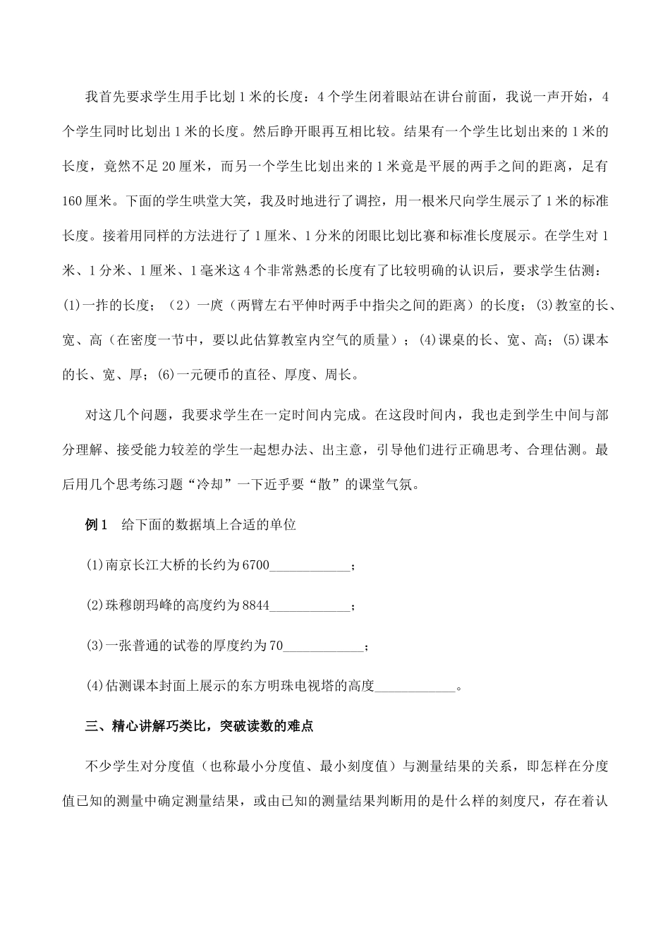九年级物理长度、时间及其测量 1新人教版_第2页