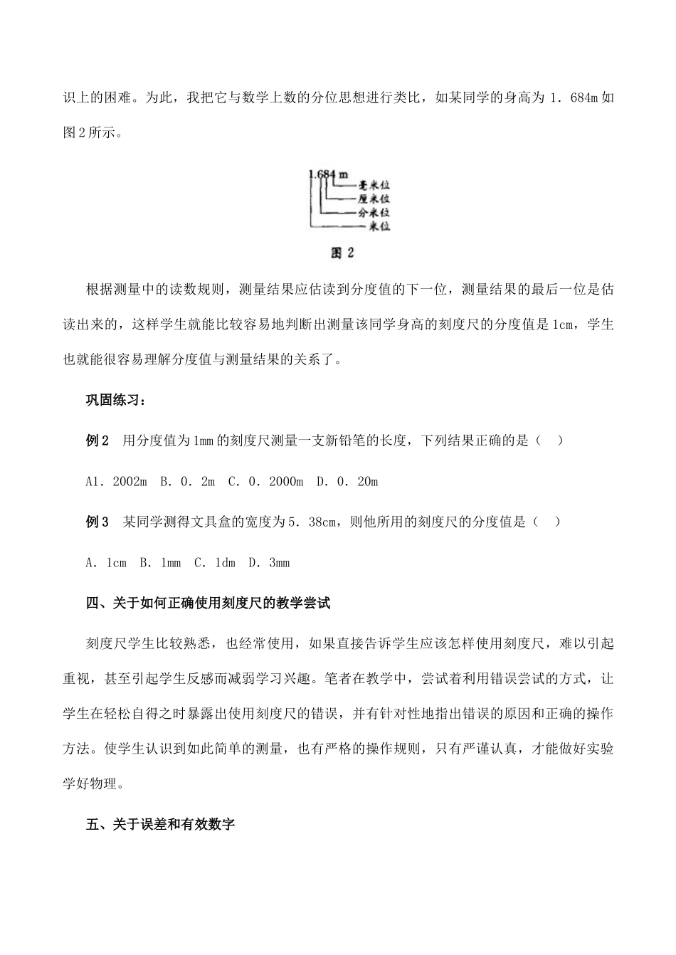 九年级物理长度、时间及其测量 1新人教版_第3页