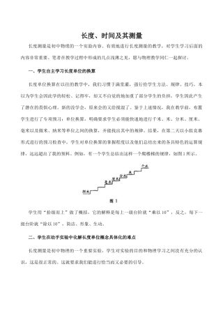 九年级物理长度、时间及其测量 1新人教版