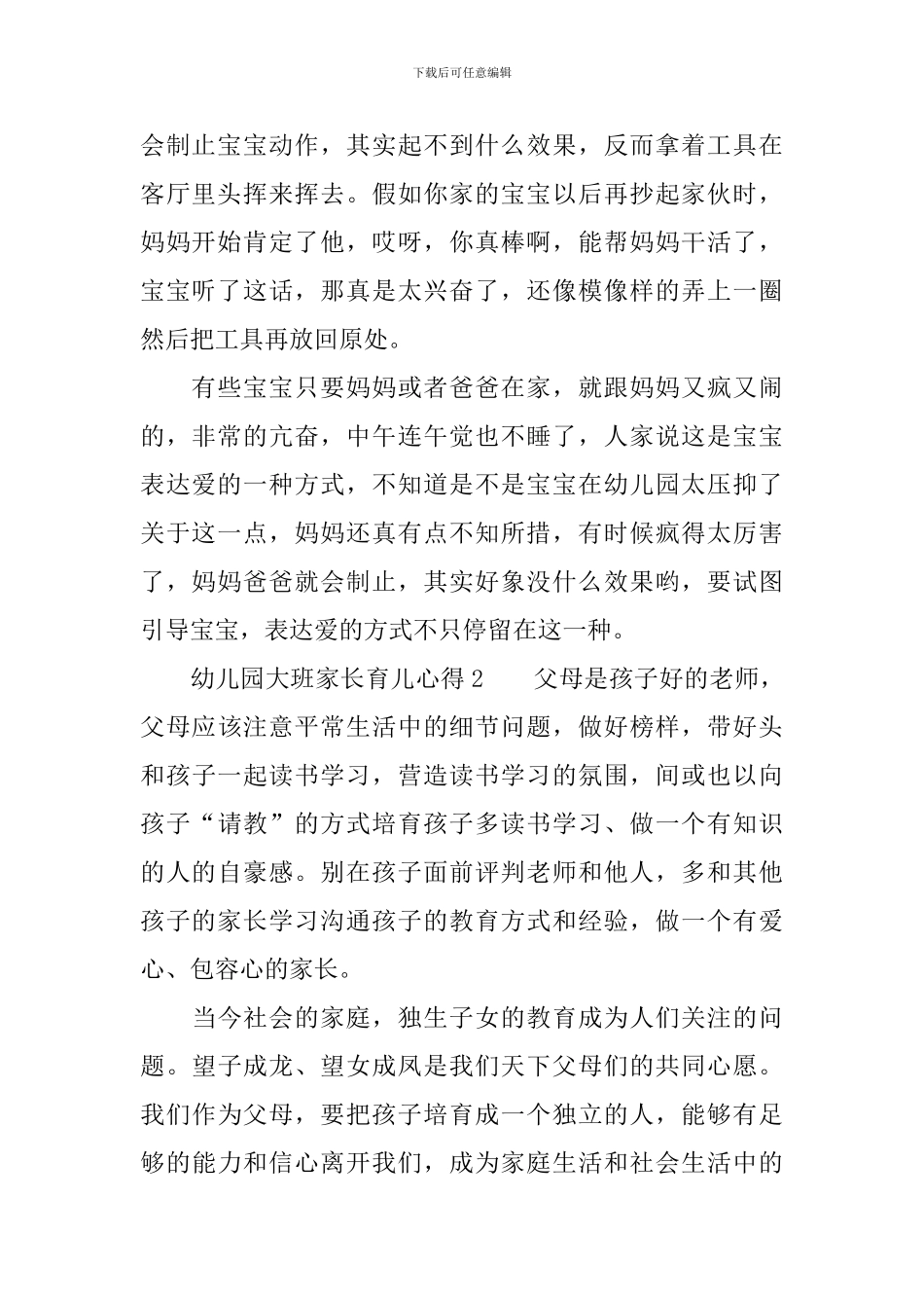 幼儿园大班家长育儿心得_第2页