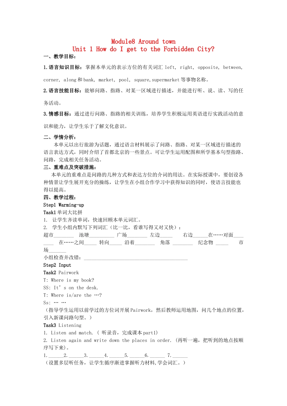 八年级英语上册 Module 8 Unit1教学设计 外研版_第1页