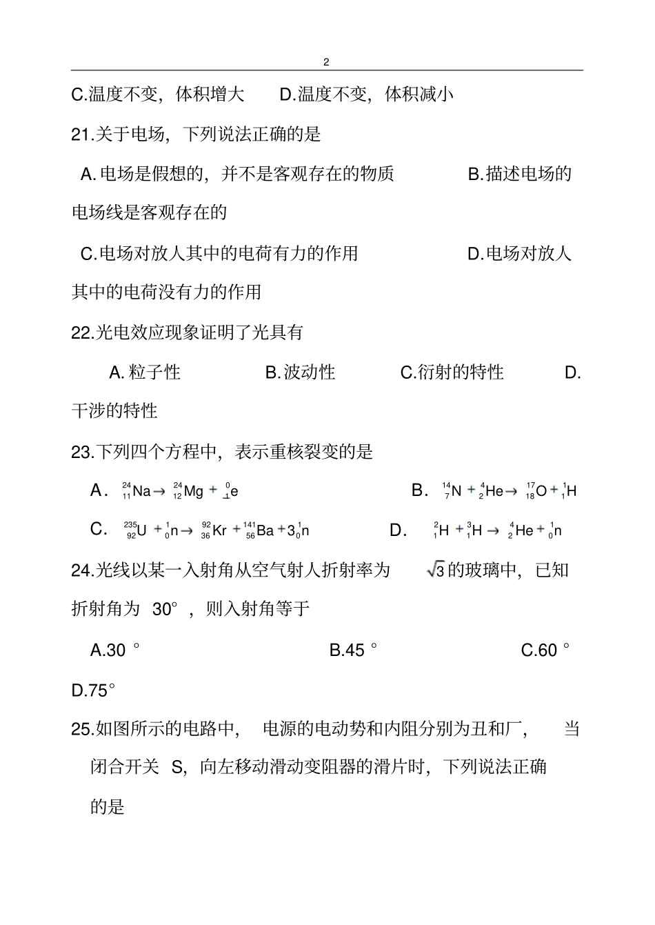 2015年高考综合考试理科综合模拟试卷_第2页