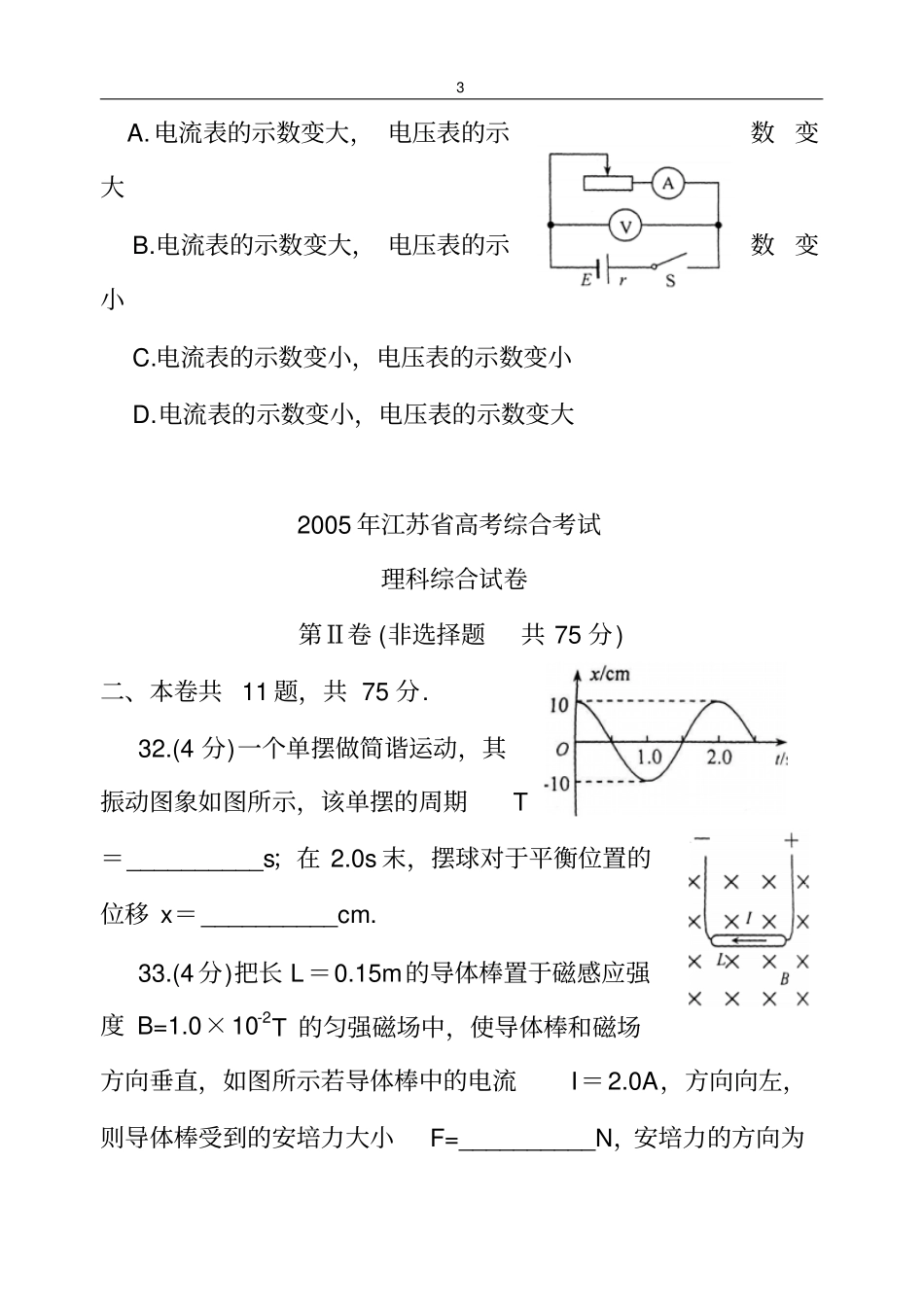 2015年高考综合考试理科综合模拟试卷_第3页