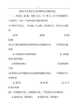 2015年高考综合考试理科综合模拟试卷