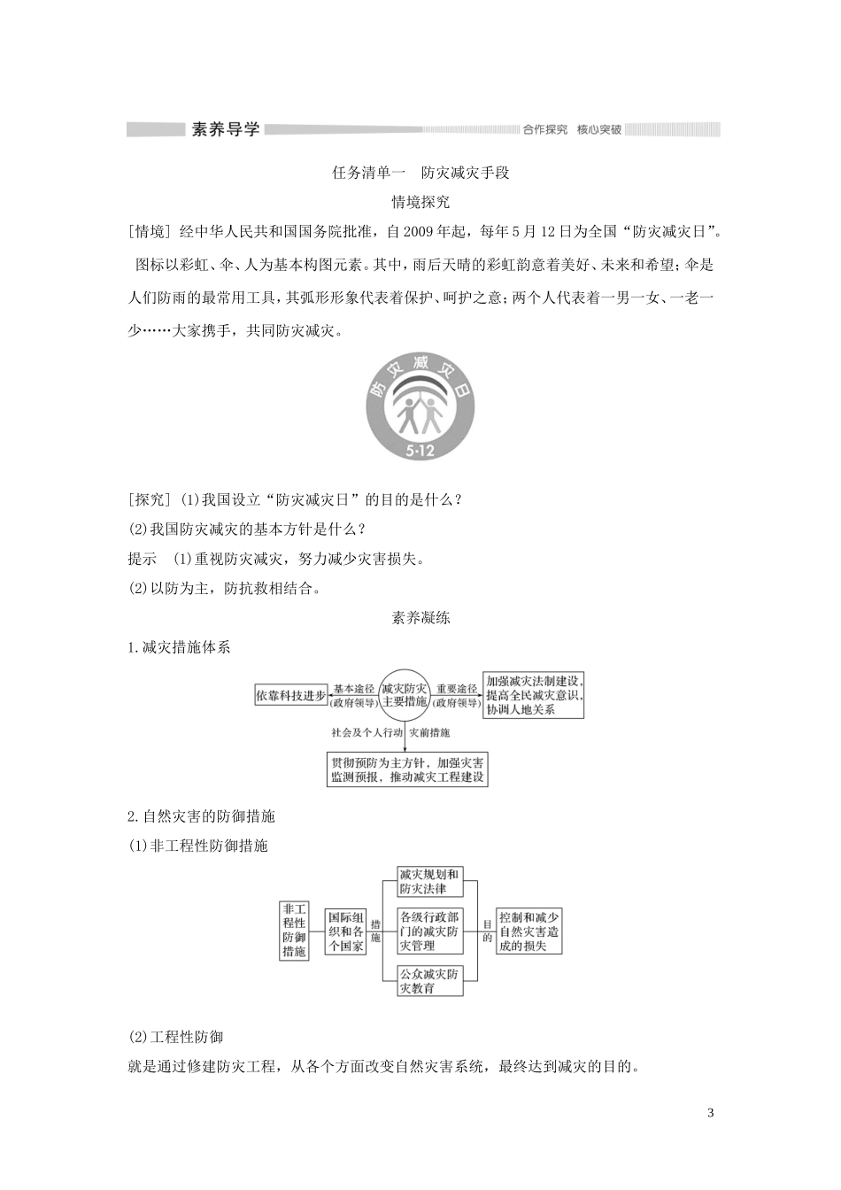 高中地理 第六章 自然灾害 第三节 防灾减灾讲义 新人教版必修第一册-新人教版高一第一册地理教案_第3页