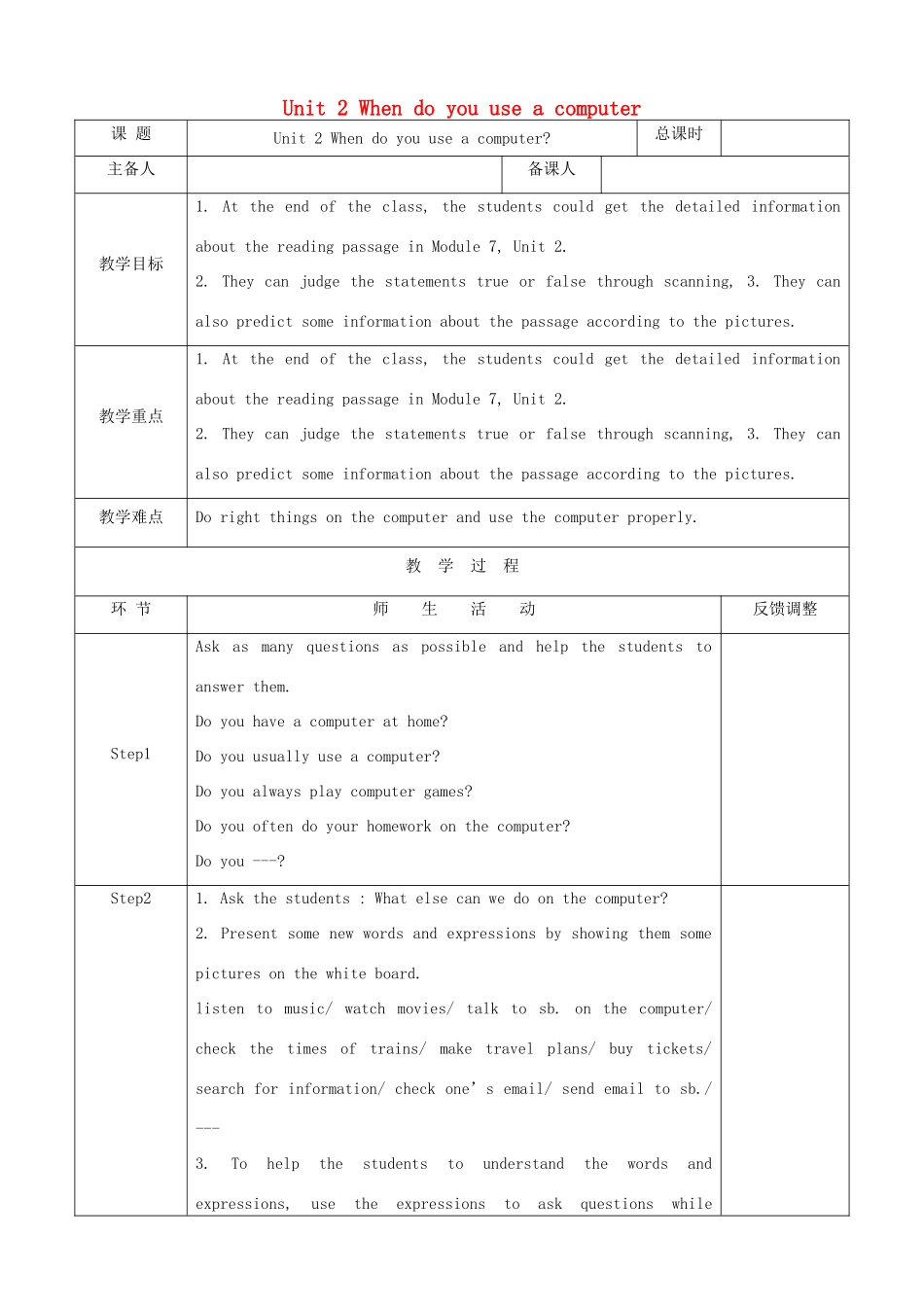 七年级英语上册 Module 7 Computers Unit 2 When do you use a computer教案 （新版）外研版-（新版）外研版初中七年级上册英语教案_第1页