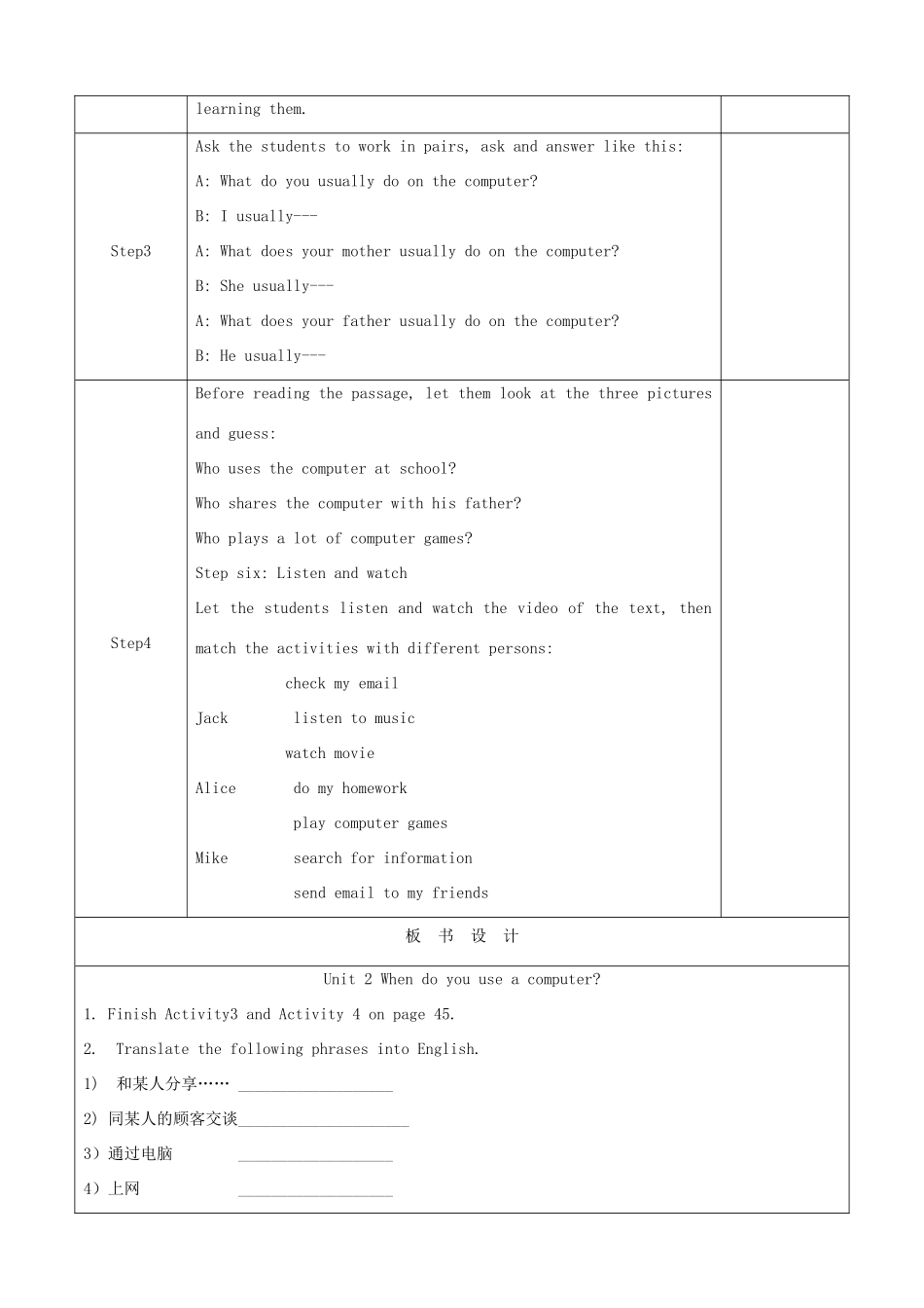 七年级英语上册 Module 7 Computers Unit 2 When do you use a computer教案 （新版）外研版-（新版）外研版初中七年级上册英语教案_第2页