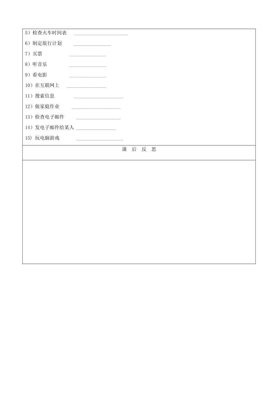 七年级英语上册 Module 7 Computers Unit 2 When do you use a computer教案 （新版）外研版-（新版）外研版初中七年级上册英语教案_第3页