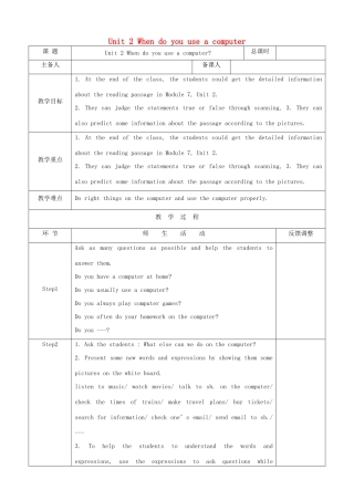 七年级英语上册 Module 7 Computers Unit 2 When do you use a computer教案 （新版）外研版-（新版）外研版初中七年级上册英语教案