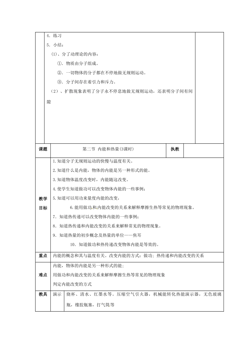 九年级物理上册 第一章《分子动理论与内能》教案 教科版_第2页