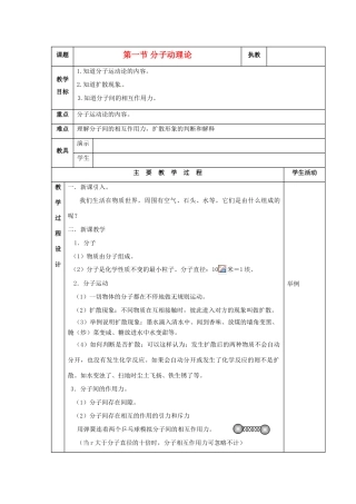 九年级物理上册 第一章《分子动理论与内能》教案 教科版