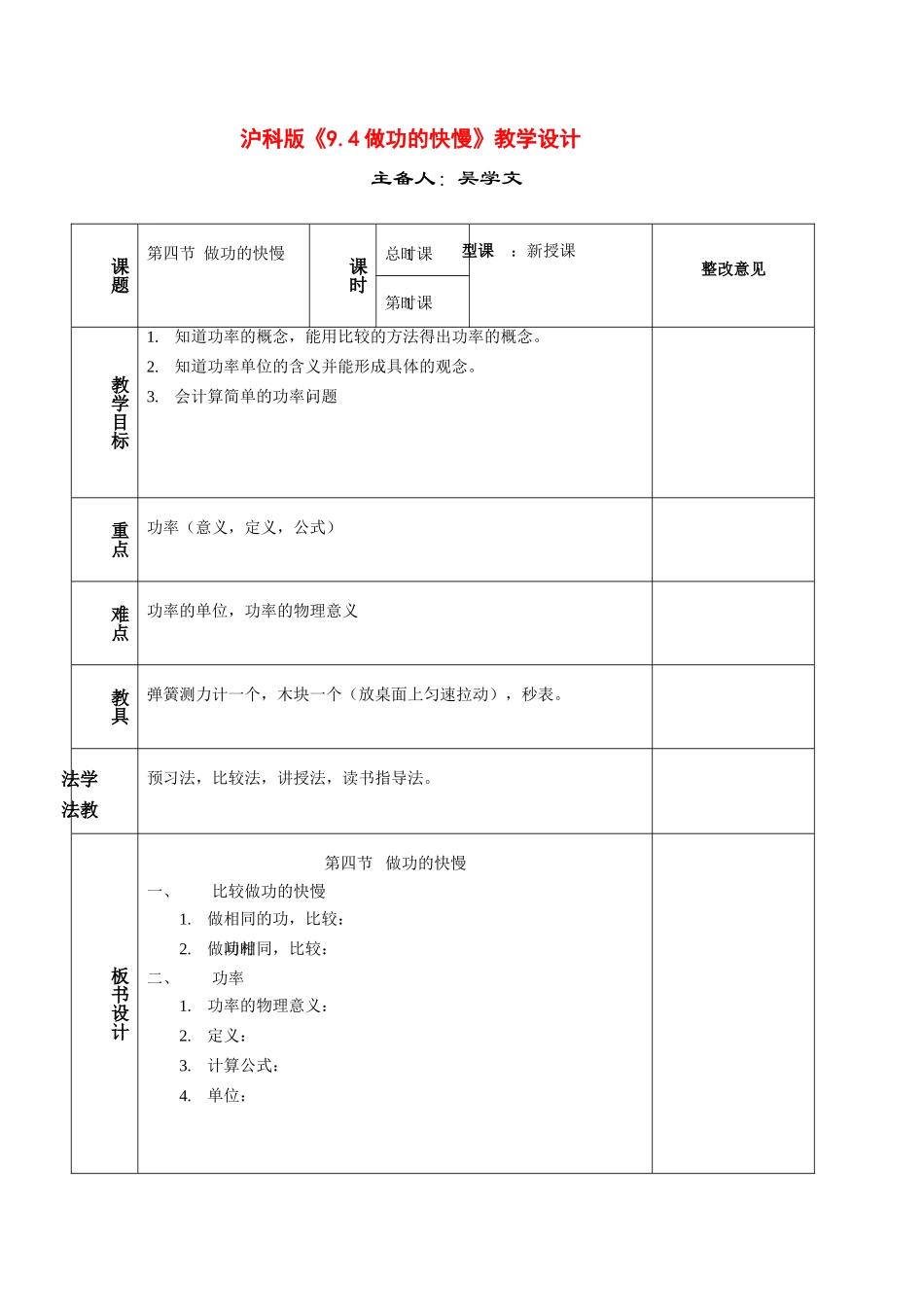 八年级物理下《9.4做功的快慢》教案沪科版_第1页
