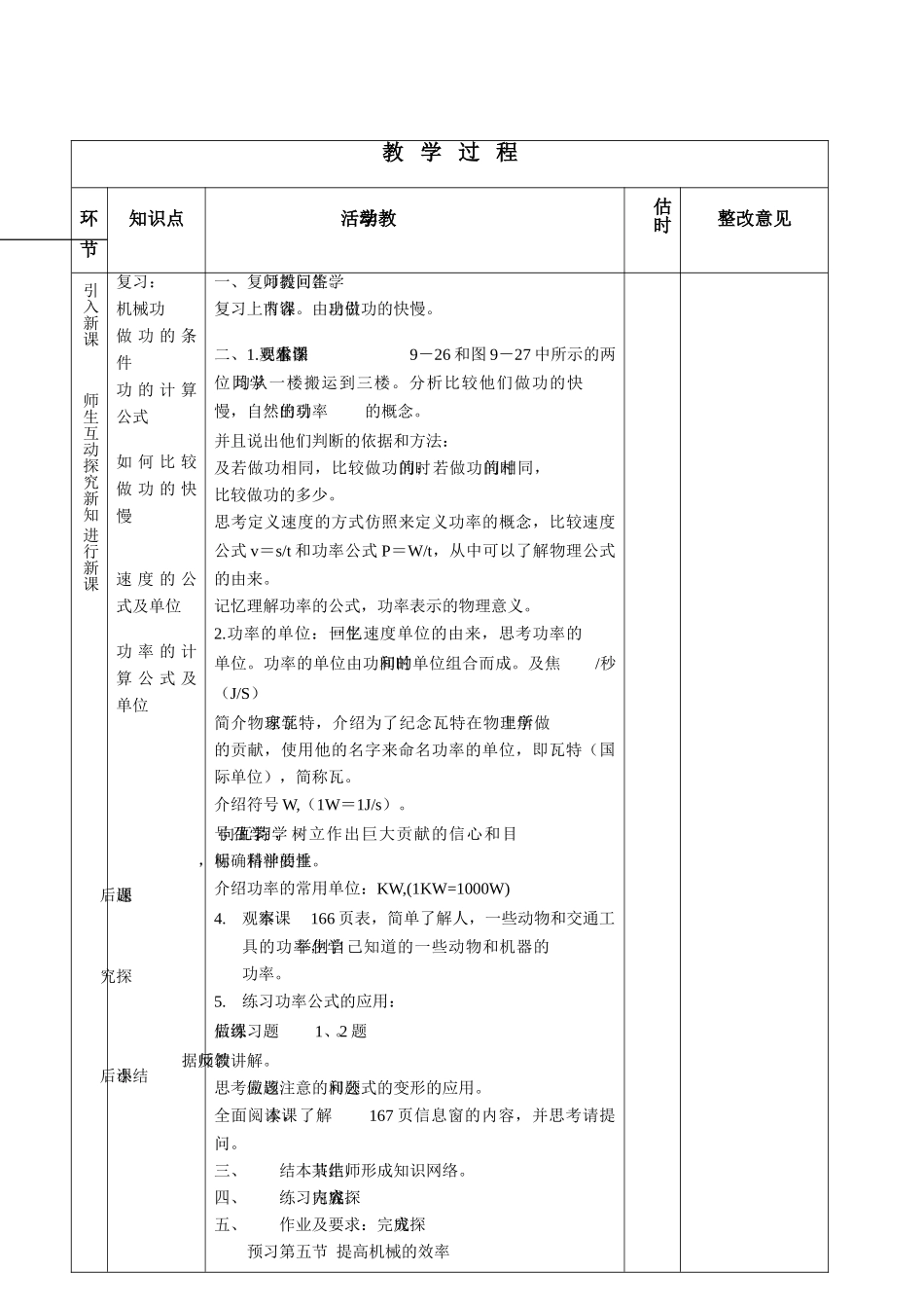八年级物理下《9.4做功的快慢》教案沪科版_第2页