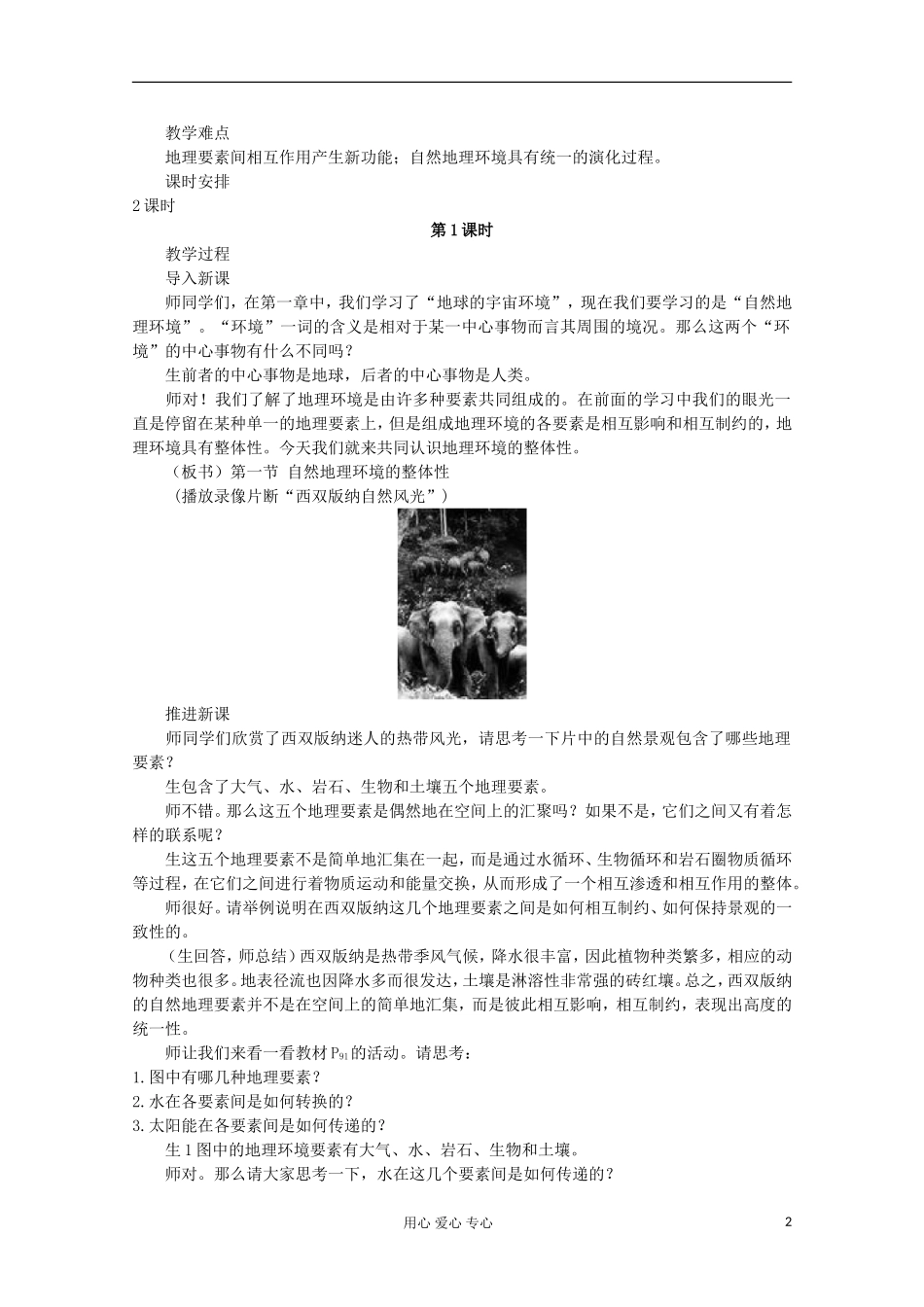 高中地理 第五章 自然地理环境的整体性与差异性（第一节自然地理环境的整体性 第1课时）教案 新人教版必修1_第2页