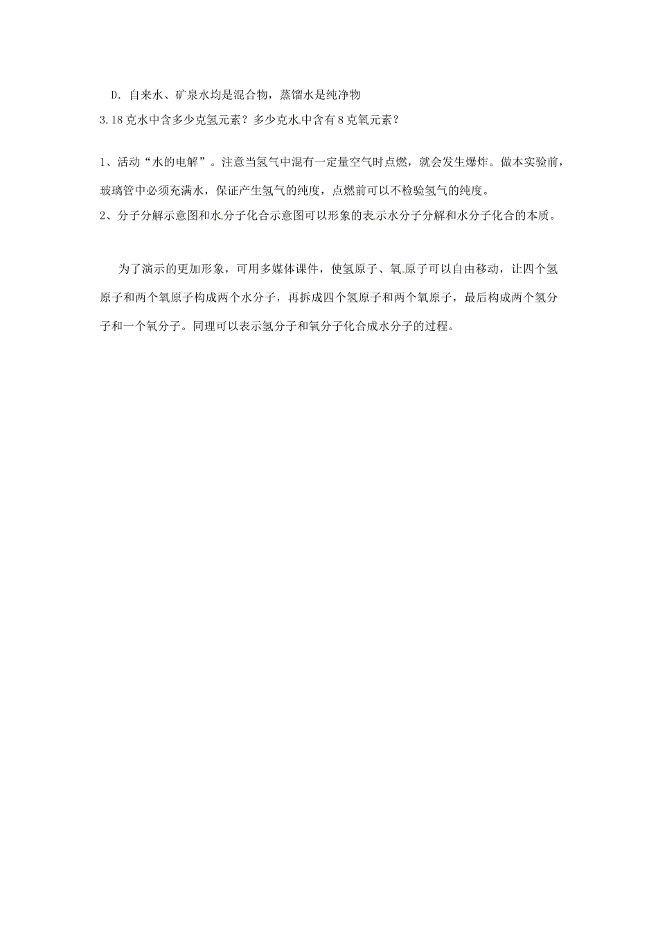 七年级科学下册 1.4 水的组成课堂练习（华师大七年级下）_第2页