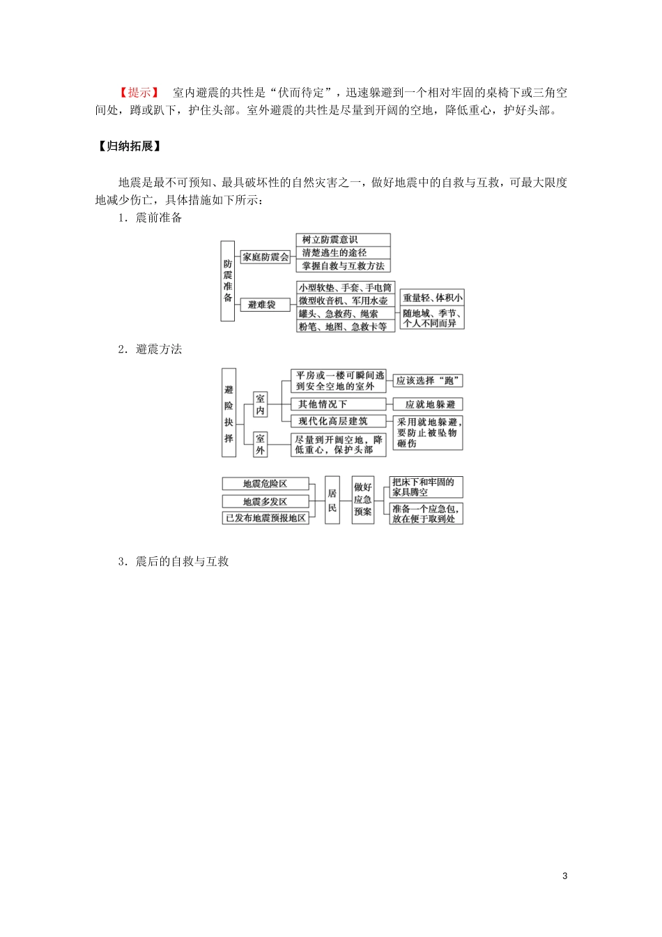 高中地理 第六章 自然灾害 第三节 防灾减灾教案（含解析）新人教版必修第一册-新人教版高一第一册地理教案_第3页