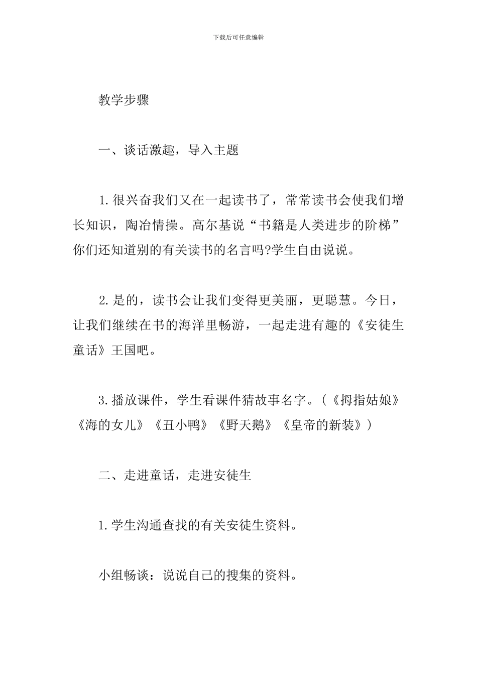 《安徒生童话》教学设计_第2页