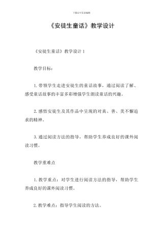 《安徒生童话》教学设计