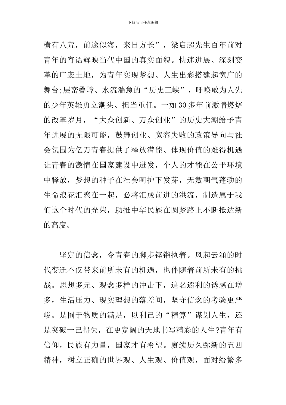 2024五四青年节心得及感受汇总_第2页