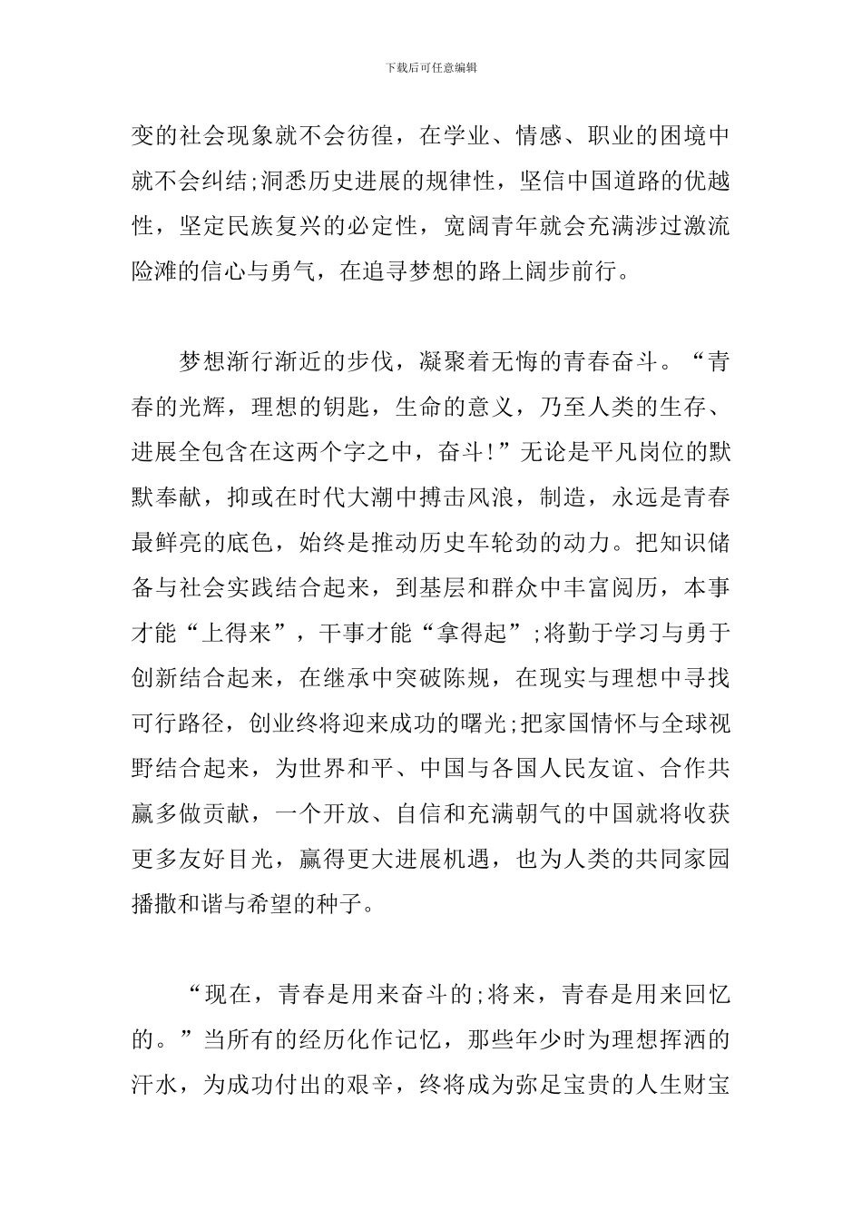 2024五四青年节心得及感受汇总_第3页