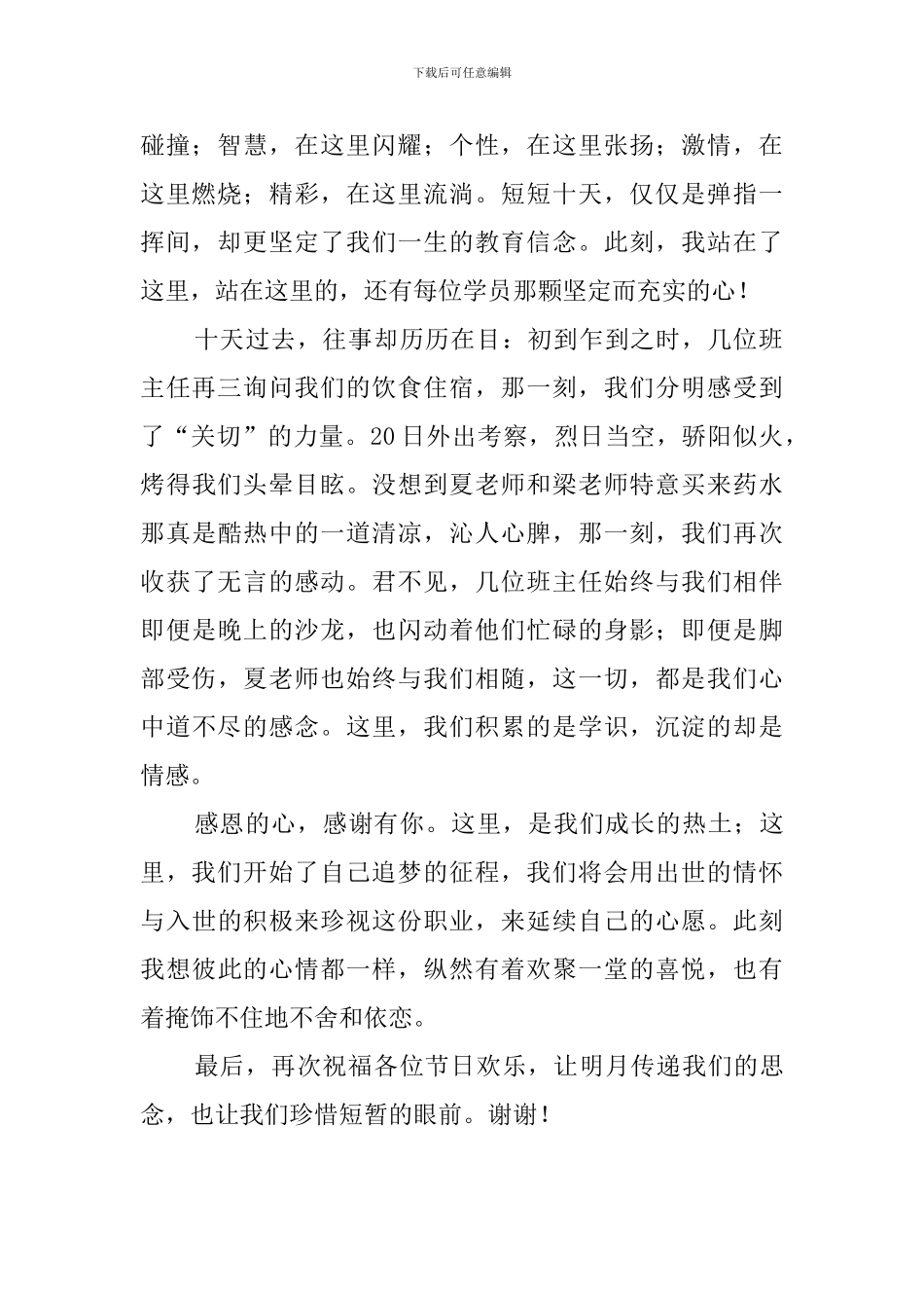 骨干教师培训的结业典礼学员代表发言稿范文_第2页