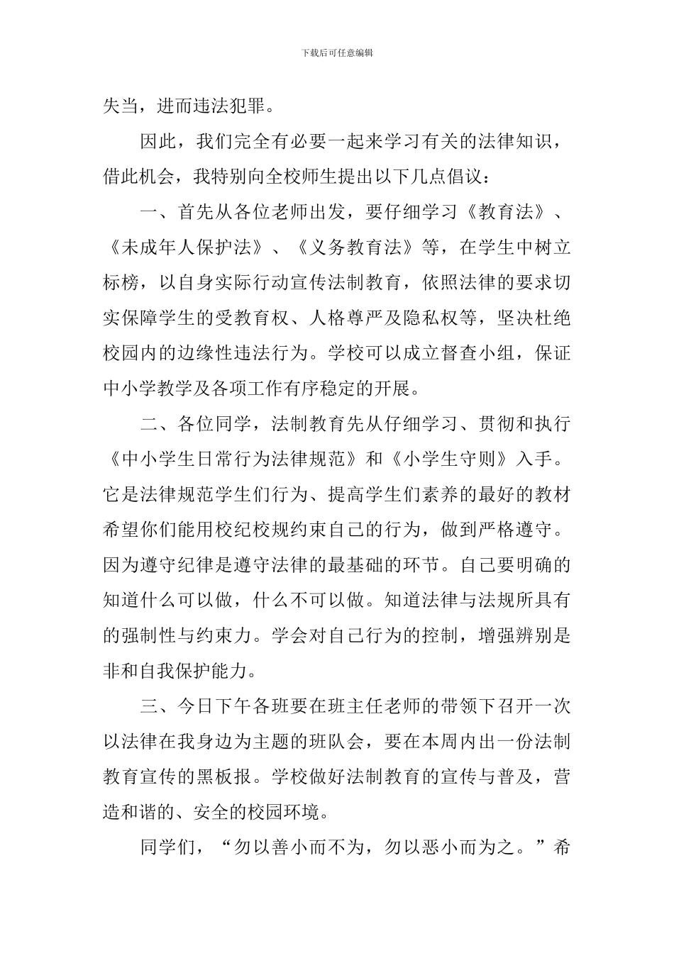 做一名合格中学生演讲稿_第2页