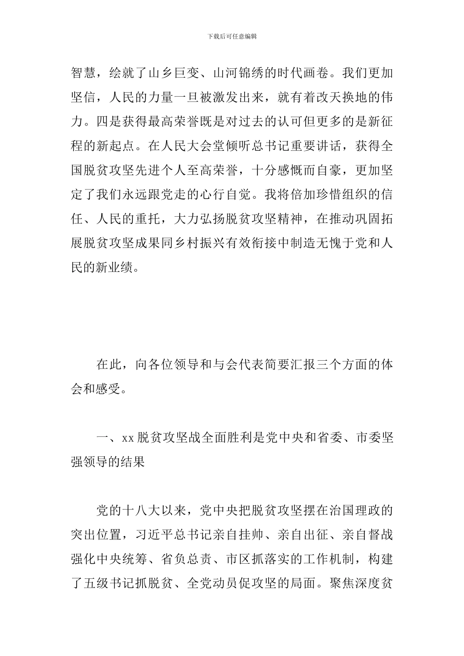 书记在脱贫攻坚先进个人座谈会上的讲话_第2页