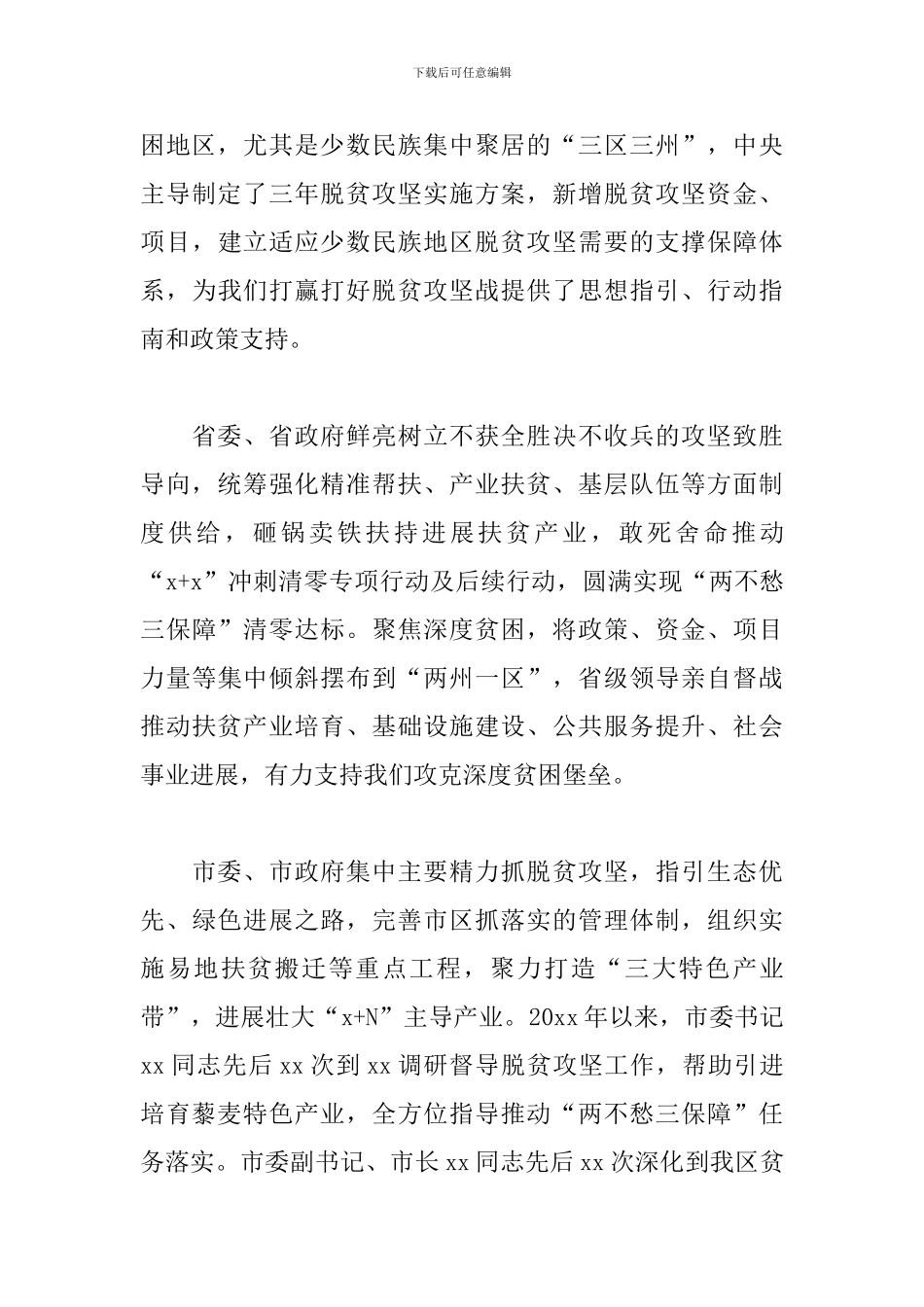 书记在脱贫攻坚先进个人座谈会上的讲话_第3页