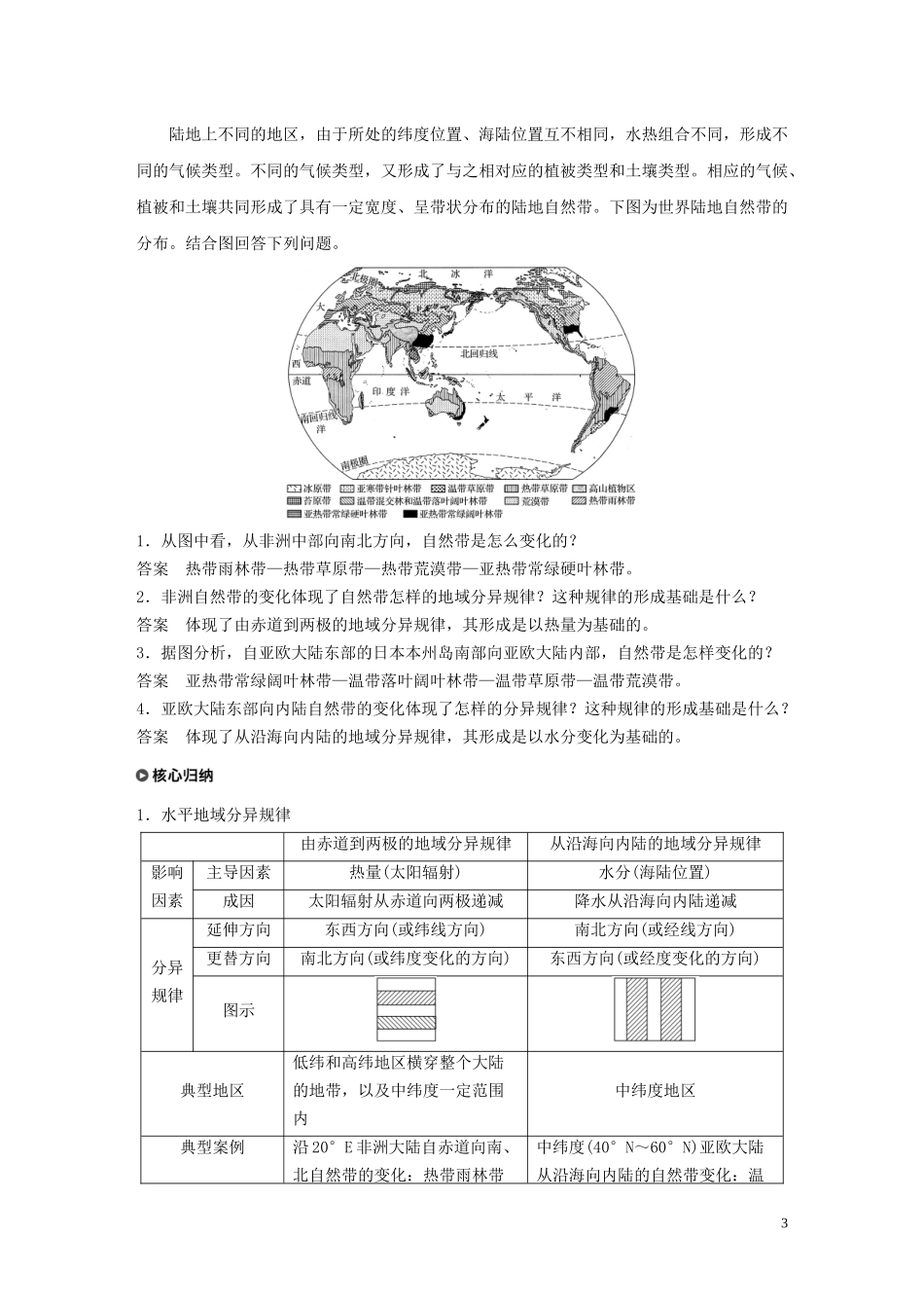 高中地理 第五章 自然地理环境的整体性和差异性 第二节 自然地理环境的差异性教案（含解析）新人教版必修1-新人教版高一必修1地理教案_第3页