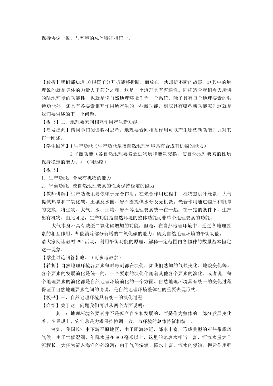 高中地理 第五章 自然地理环境的整体性与差异性 第1节 自然地理环境的整体性教案 新人教版必修1-新人教版高一必修1地理教案_第3页