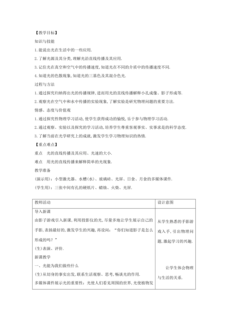八年级物理上册 3.1 光世界巡行教案 （新版）粤教沪版-（新版）粤教沪版初中八年级上册物理教案_第2页