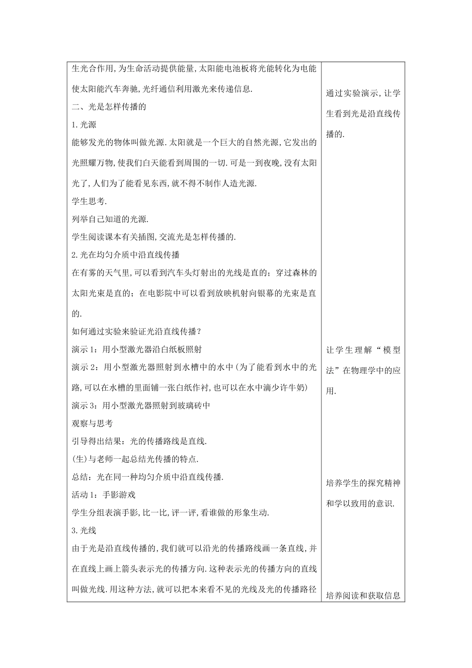 八年级物理上册 3.1 光世界巡行教案 （新版）粤教沪版-（新版）粤教沪版初中八年级上册物理教案_第3页