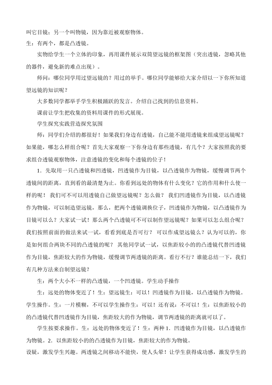 八年级物理新人教版望远镜与显微镜_第2页