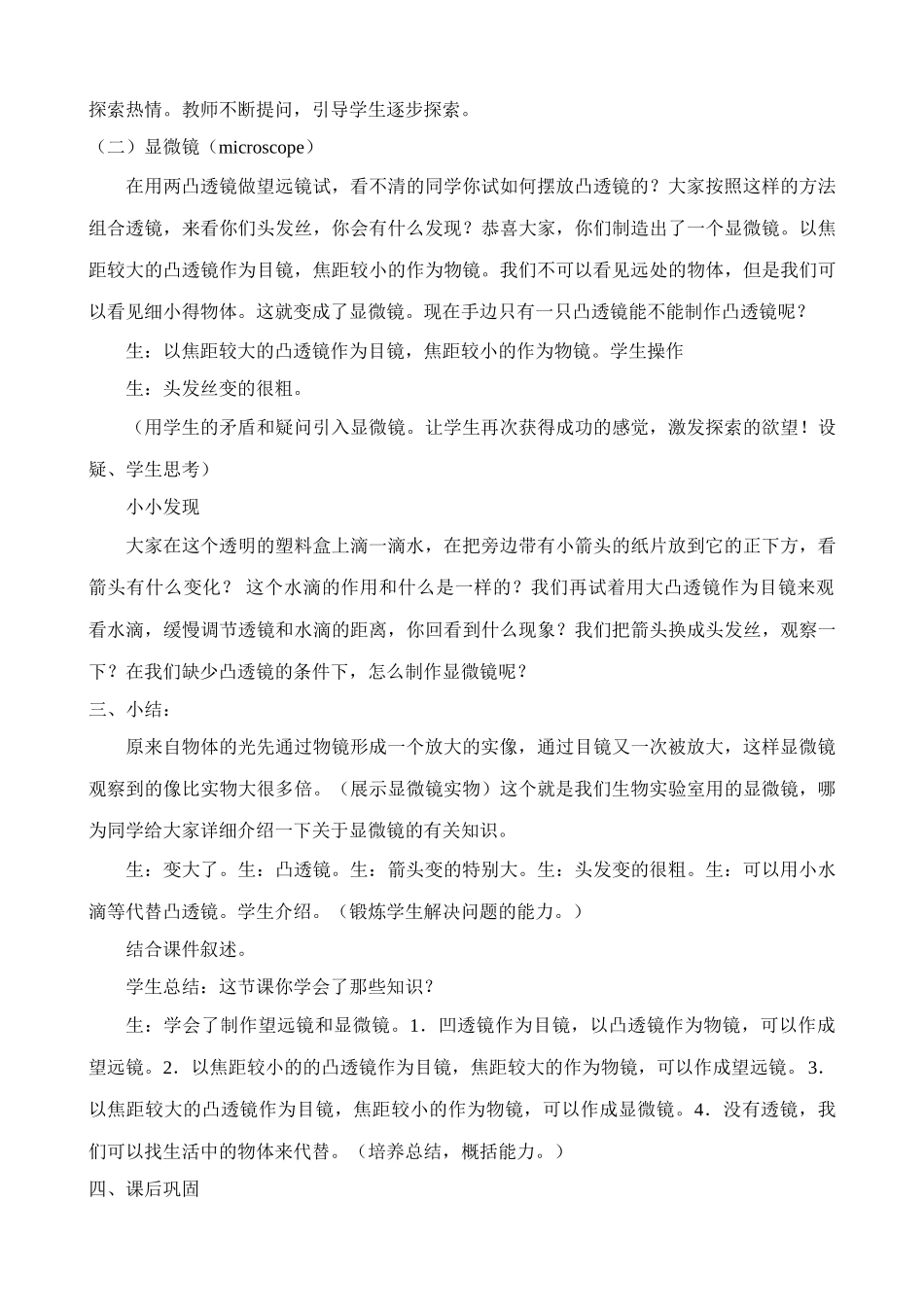 八年级物理新人教版望远镜与显微镜_第3页