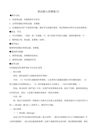 八年级物理新人教版望远镜与显微镜