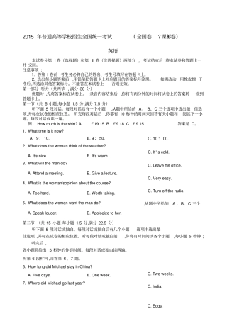 2015年高考英语-全国卷I卷英语试题与答案-