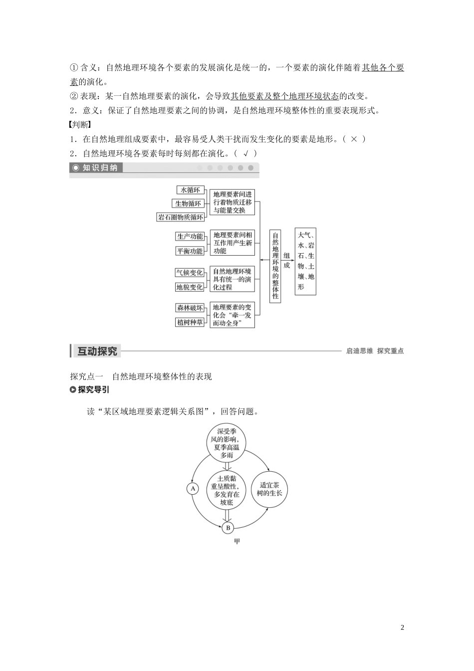 高中地理 第五章 自然地理环境的整体性和差异性 第一节 自然地理环境的整体性教案（含解析）新人教版必修1-新人教版高一必修1地理教案_第2页