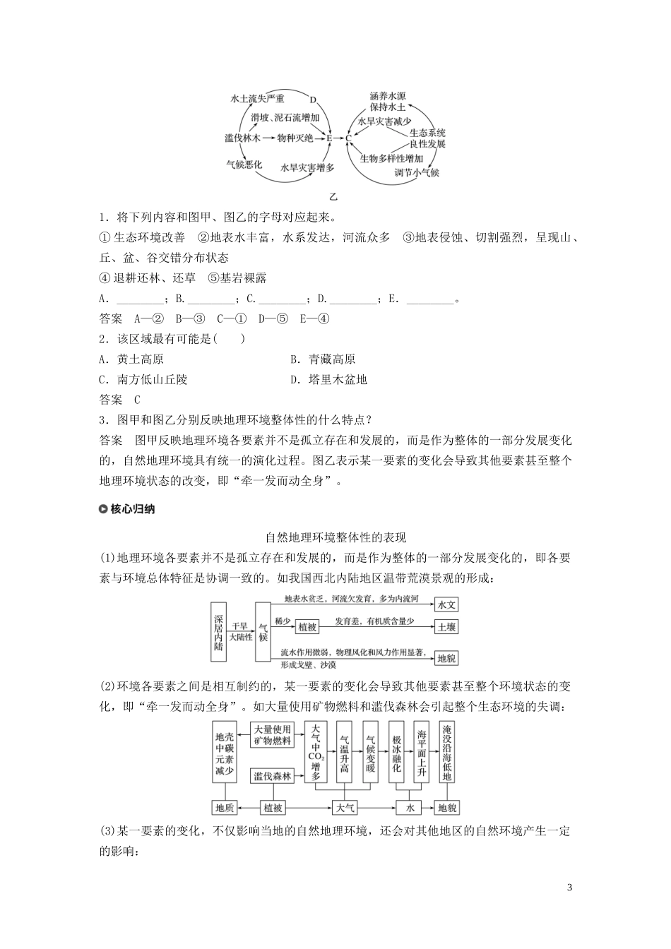 高中地理 第五章 自然地理环境的整体性和差异性 第一节 自然地理环境的整体性教案（含解析）新人教版必修1-新人教版高一必修1地理教案_第3页
