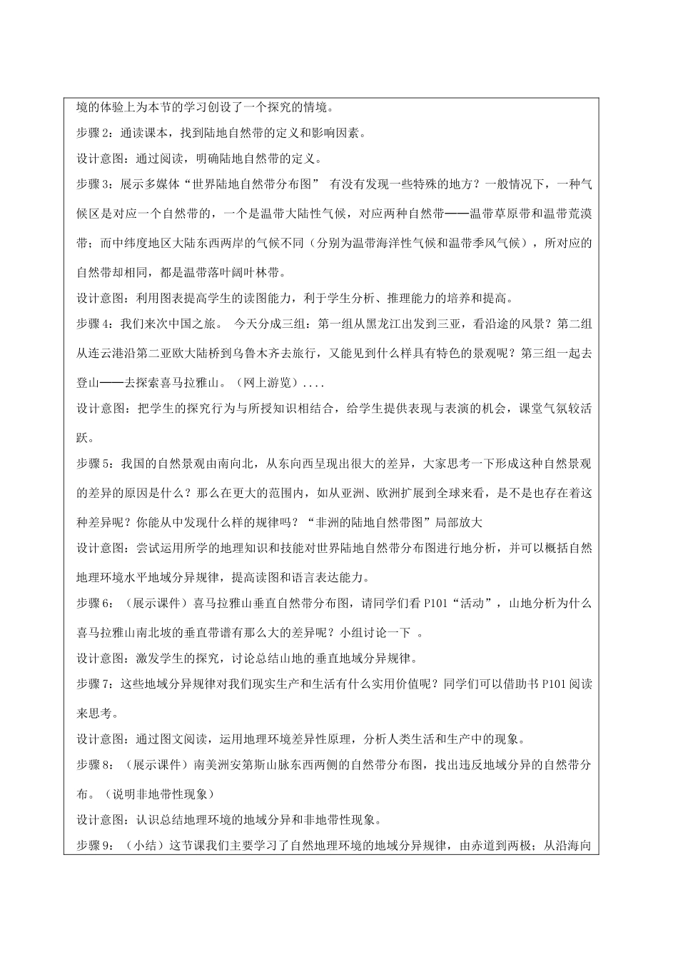 高中地理 第五章 自然地理环境的整体性与差异性 5.2 自然地理环境的差异性教学设计 新人教版必修1-新人教版高一必修1地理教案_第3页