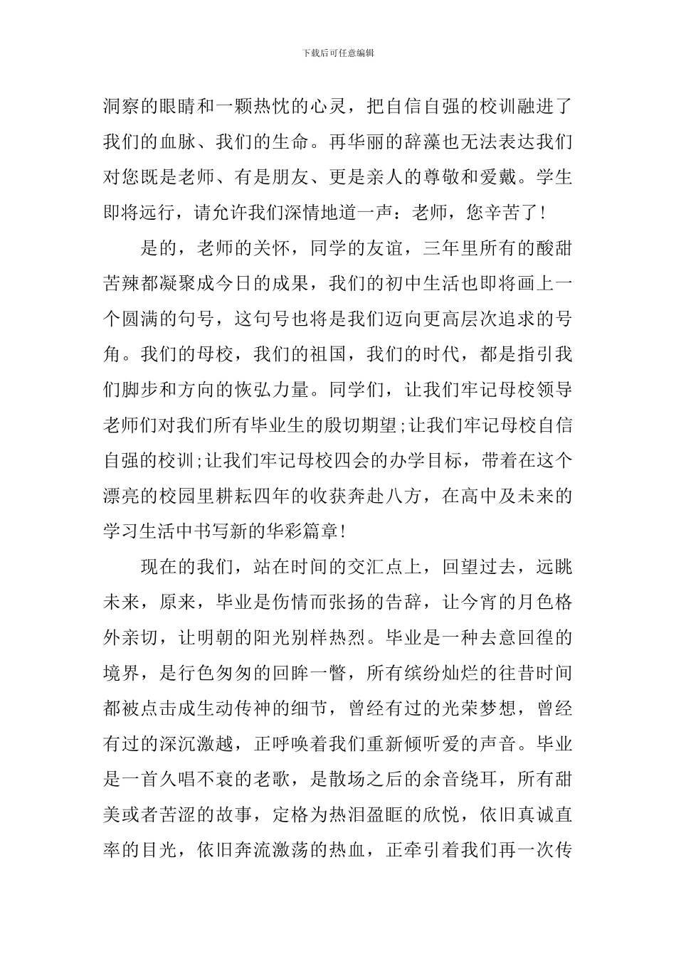 2024年毕业生代表初三毕业典礼演讲稿_第3页