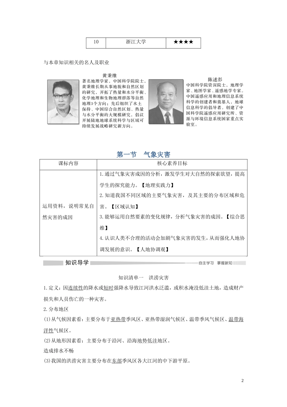 高中地理 第六章 自然灾害 第一节 气象灾害讲义 新人教版必修第一册-新人教版高一第一册地理教案_第2页