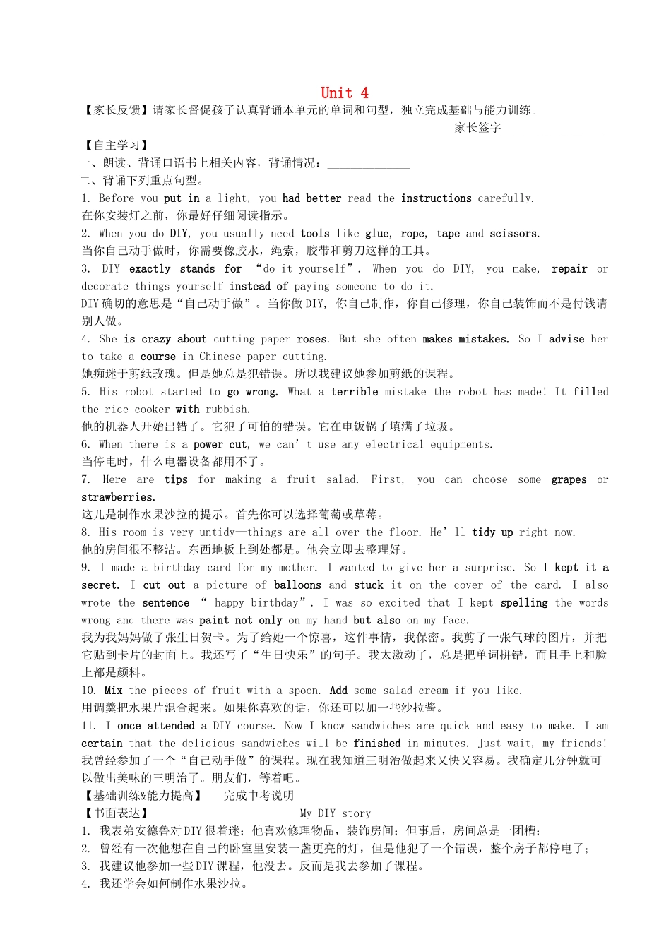 中考英语一轮复习 八上 Unit 4 Do it yourself讲义 （新版）牛津版-（新版）牛津版初中九年级全册英语教案_第1页