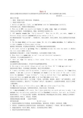 中考英语一轮复习 八上 Unit 4 Do it yourself讲义 （新版）牛津版-（新版）牛津版初中九年级全册英语教案