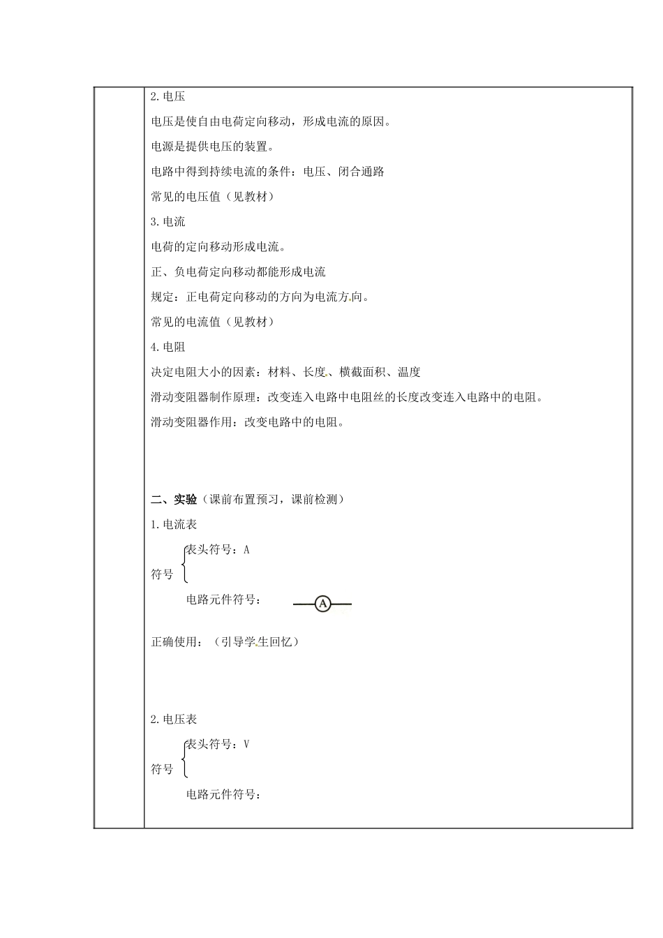 北京市房山区石窝中学九年级物理《电流、电压、电阻》教案_第2页